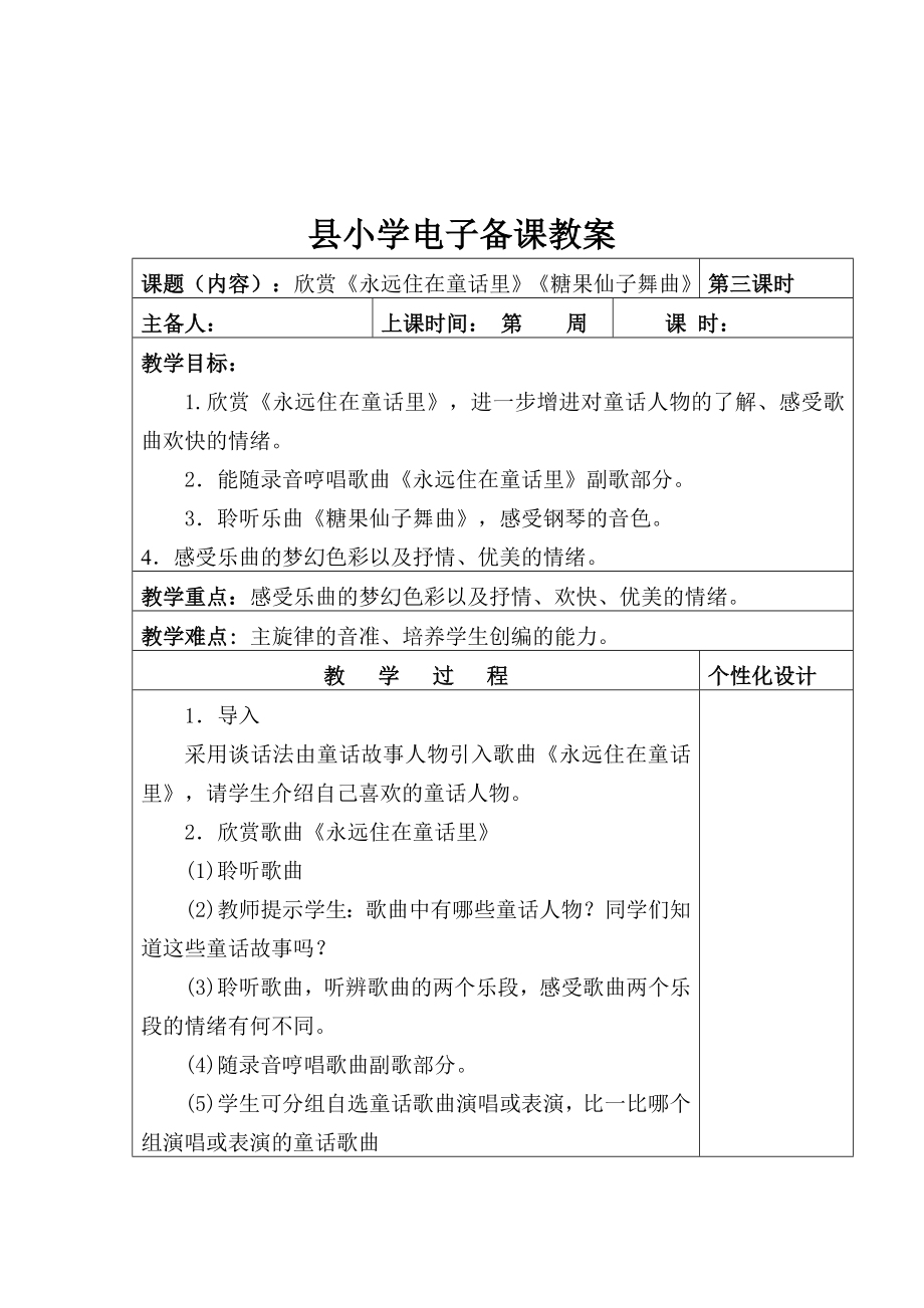 人教版小学音乐二年级上册教案全册(2).doc