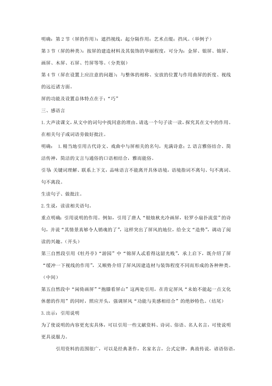 浙江省泰顺县新城学校八年级语文上册《第15课说屏》教学设计2新人教版.doc