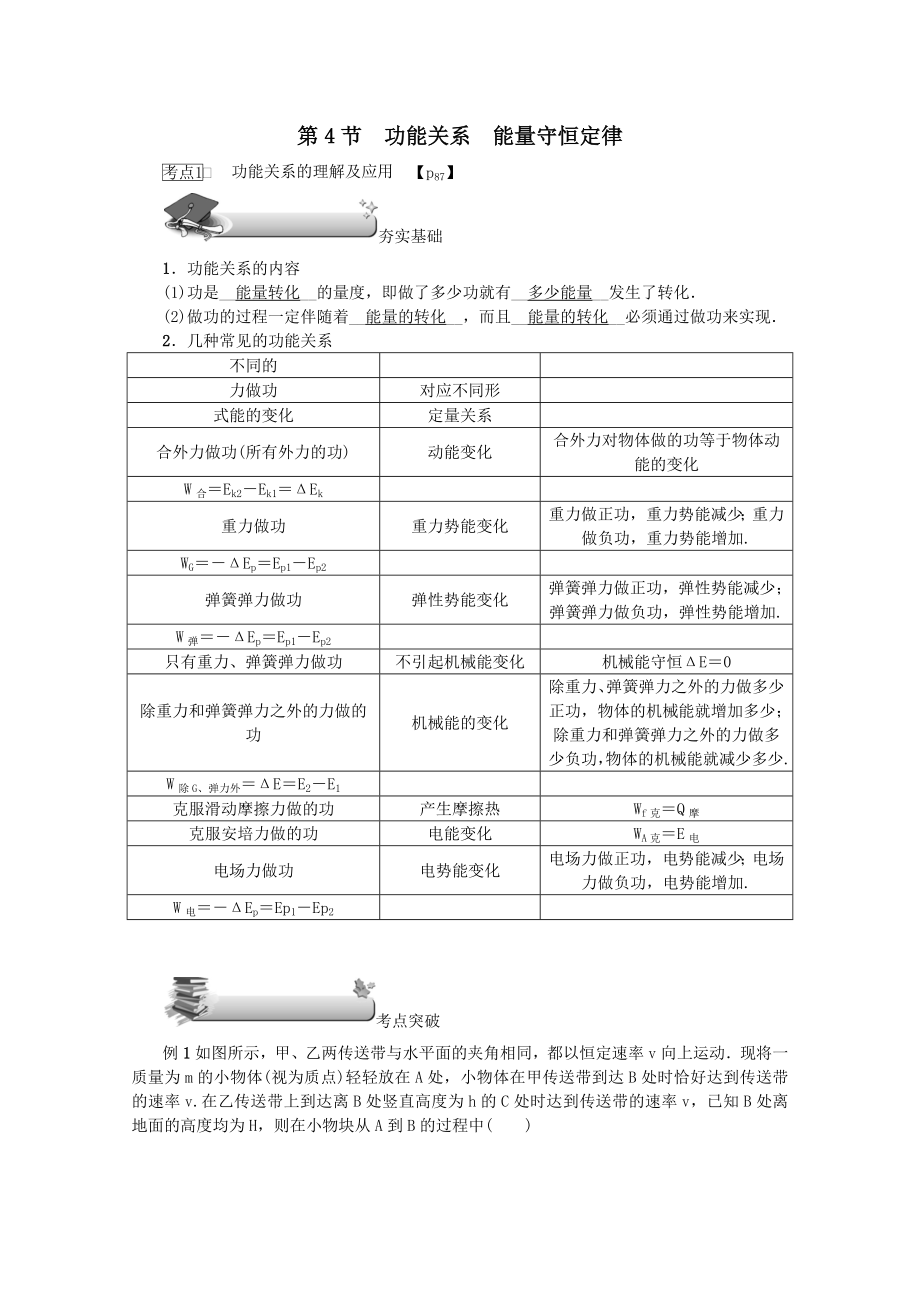 （名师导学）202X版高考物理总复习第五章第4节功能关系能量守恒定律教学案新人教版.docx