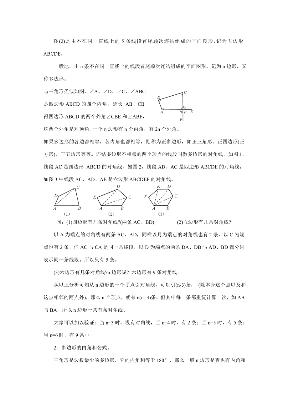 八年级数学下册3.6多边形的内角和与外角和3教案湘教版.doc