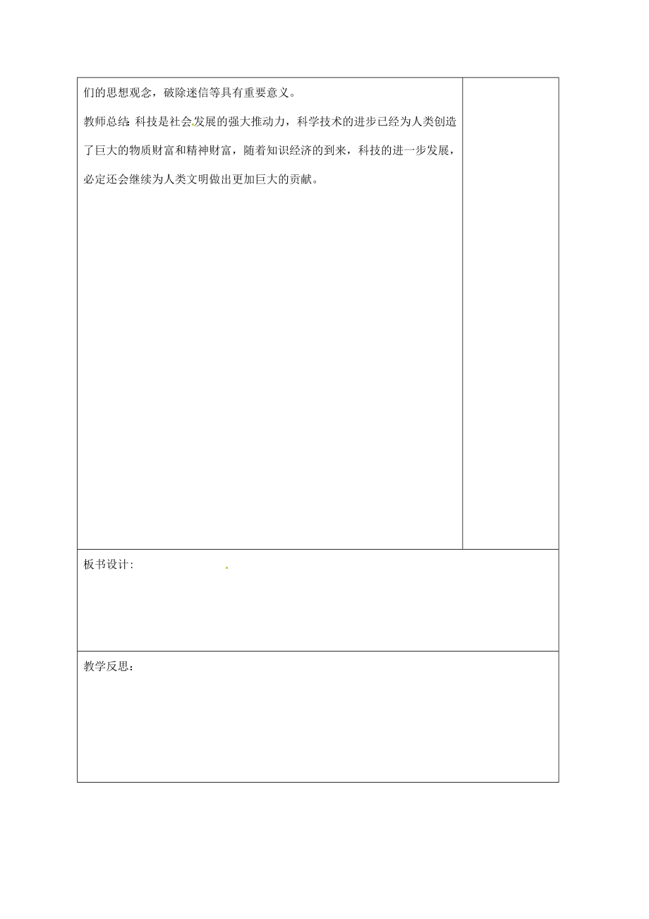 山东省郯城县八年级政治下册第7单元在科技飞速发展的时代里第14课感受现代科技第1框现代科技在身边教学案鲁教版鲁教版初中八年级下册政治教学案.doc