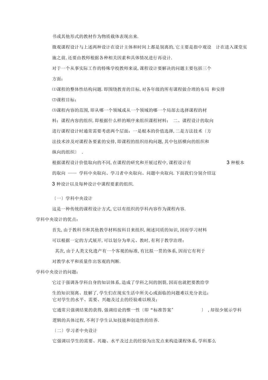 特殊教育教学设计.doc