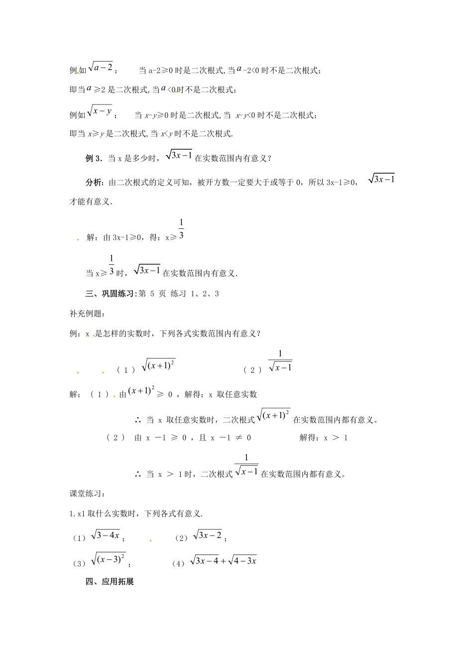 八年级数学下册4.1《二次根式和它的化简（1）》教案湘教版.doc