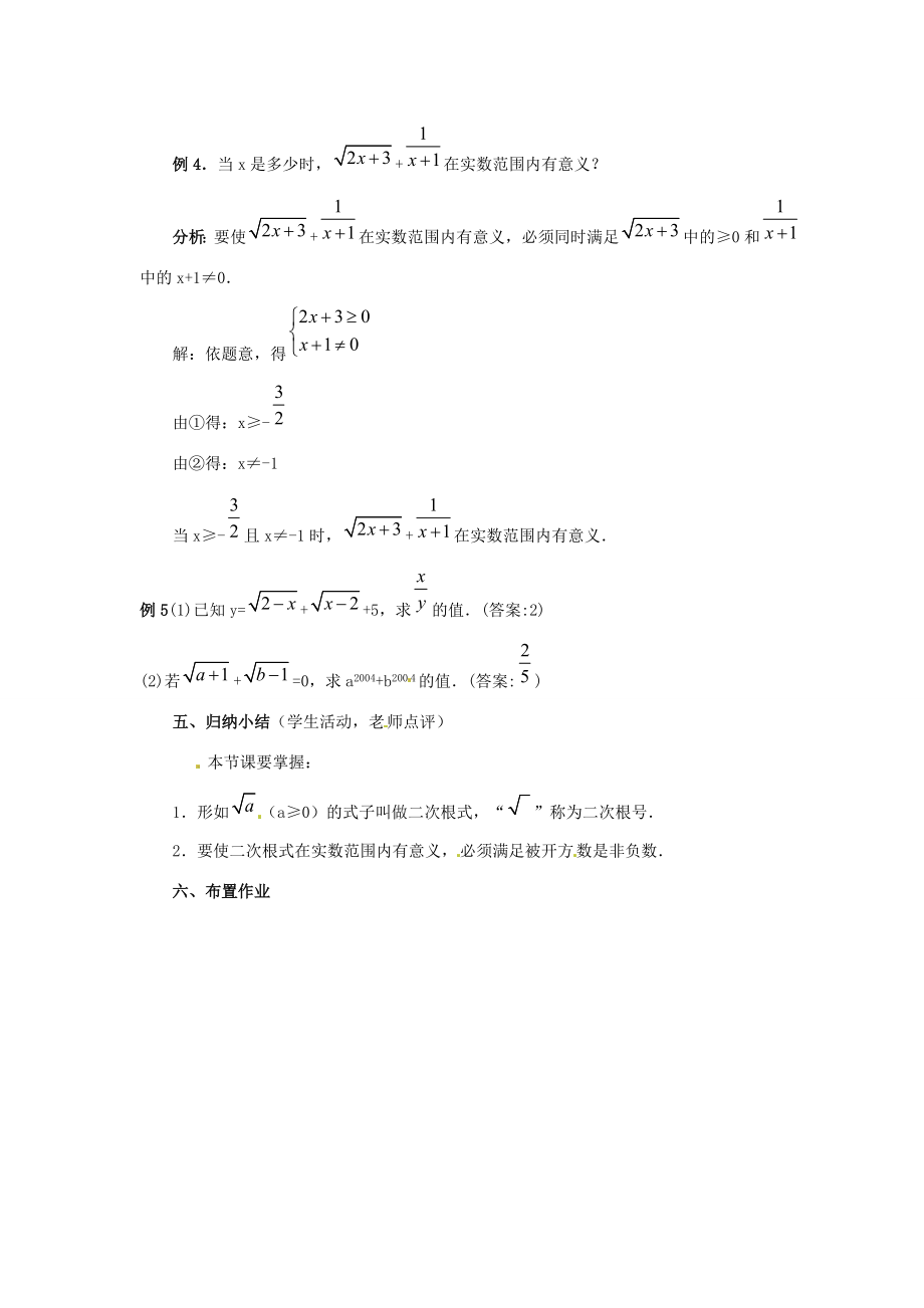 八年级数学下册4.1《二次根式和它的化简（1）》教案湘教版.doc