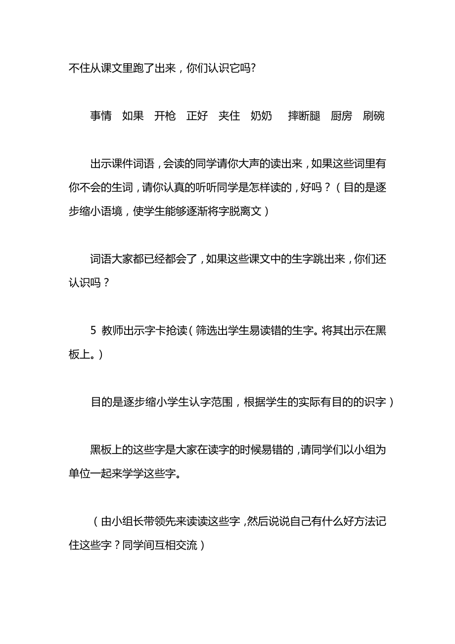 北师大版一年级语文下册教案《好事情》教学设计之三.docx