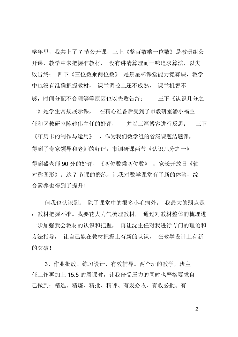 教师教学个人总结(2).doc