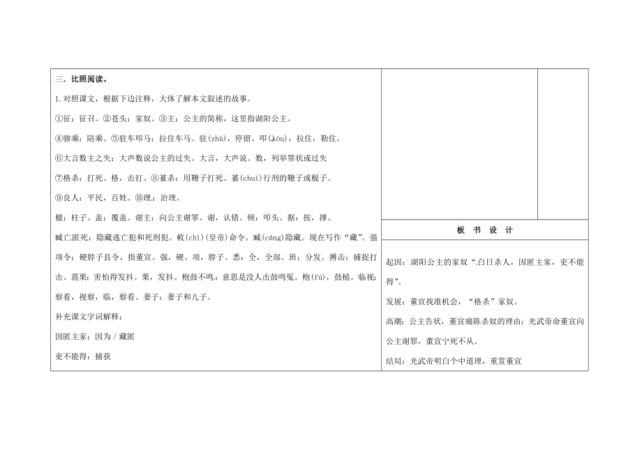 吉林省长春市第一零四中学九年级语文上册强项令教案长春版.doc