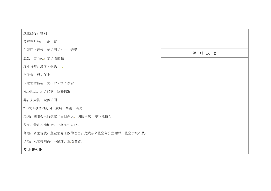 吉林省长春市第一零四中学九年级语文上册强项令教案长春版.doc