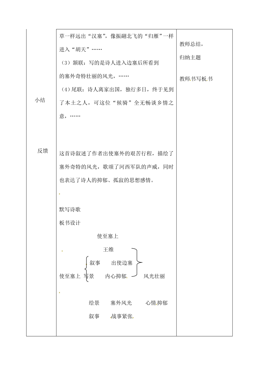 吉林省长春市八年级语文下册2格律诗八首教案（1）长春版长春版初中八年级下册语文教案.doc