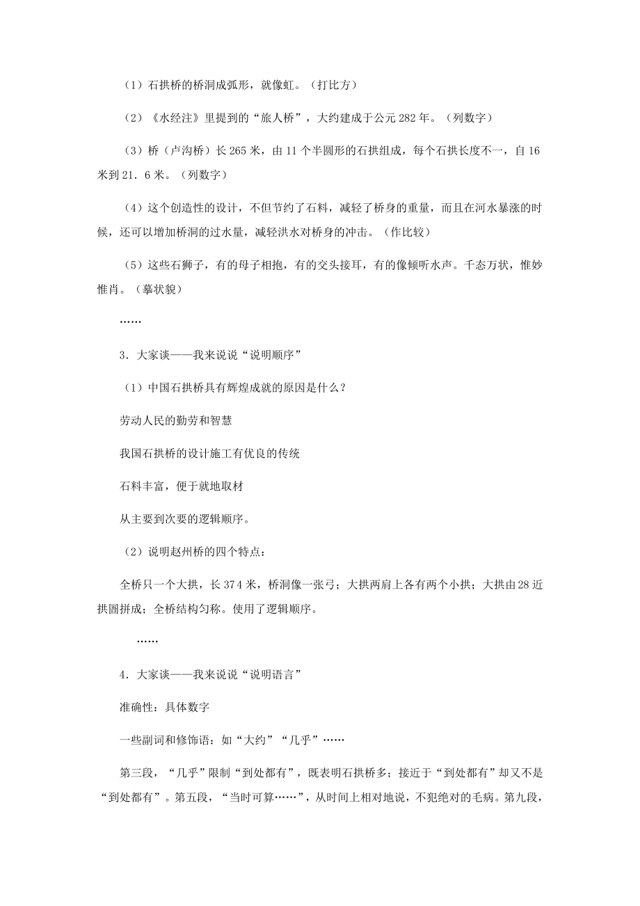 河北省西八里中学八年级语文上册《中国石拱桥》教学设计1人教新课标版.doc