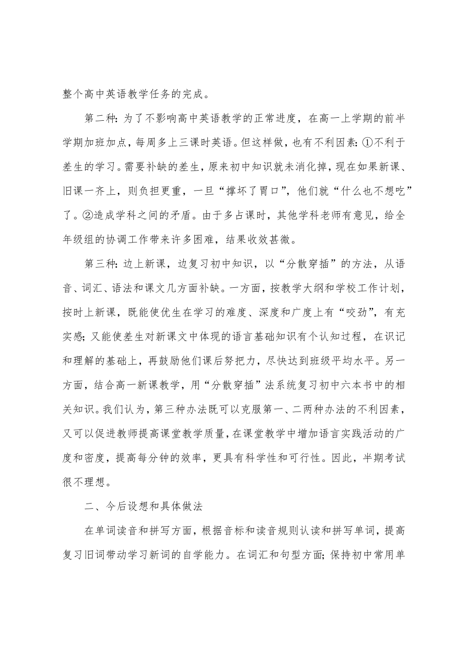 高一下学期英语教学总结.doc