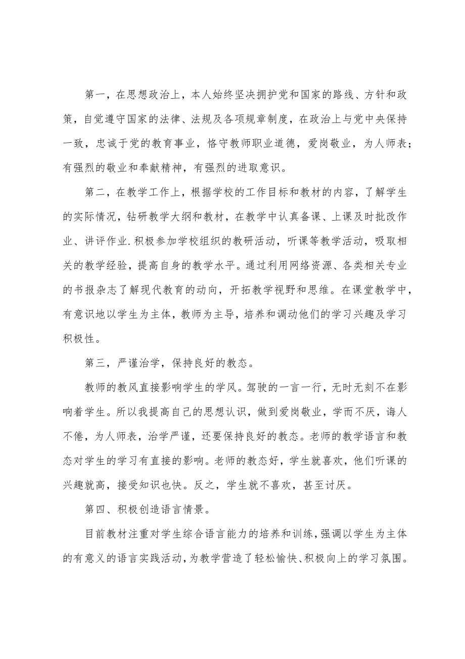 高一下学期英语教学总结.doc