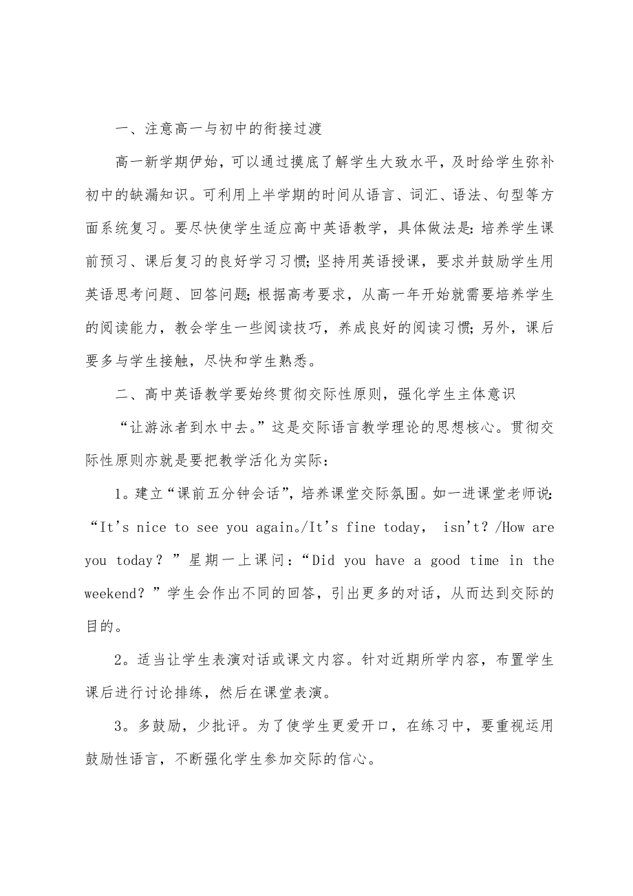 高一下学期英语教学总结.doc