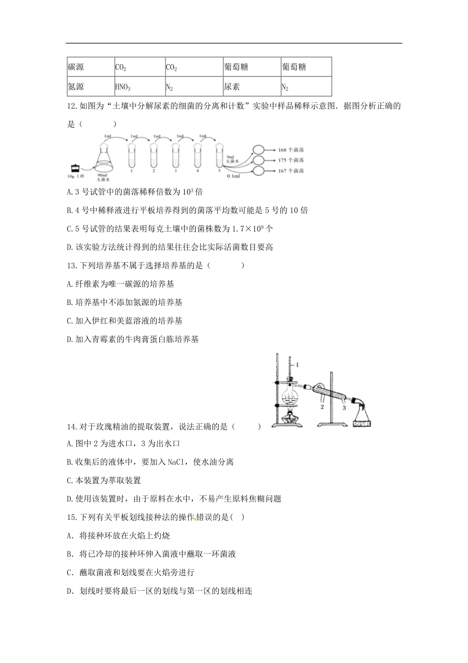 安徽省定远重点中学202X高二第二学期教学段考生物试卷.doc