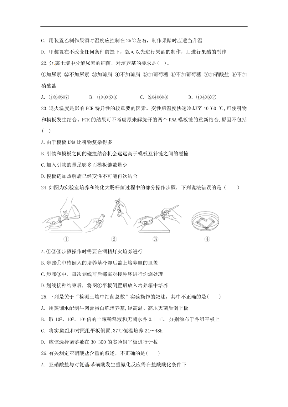 安徽省定远重点中学202X高二第二学期教学段考生物试卷.doc