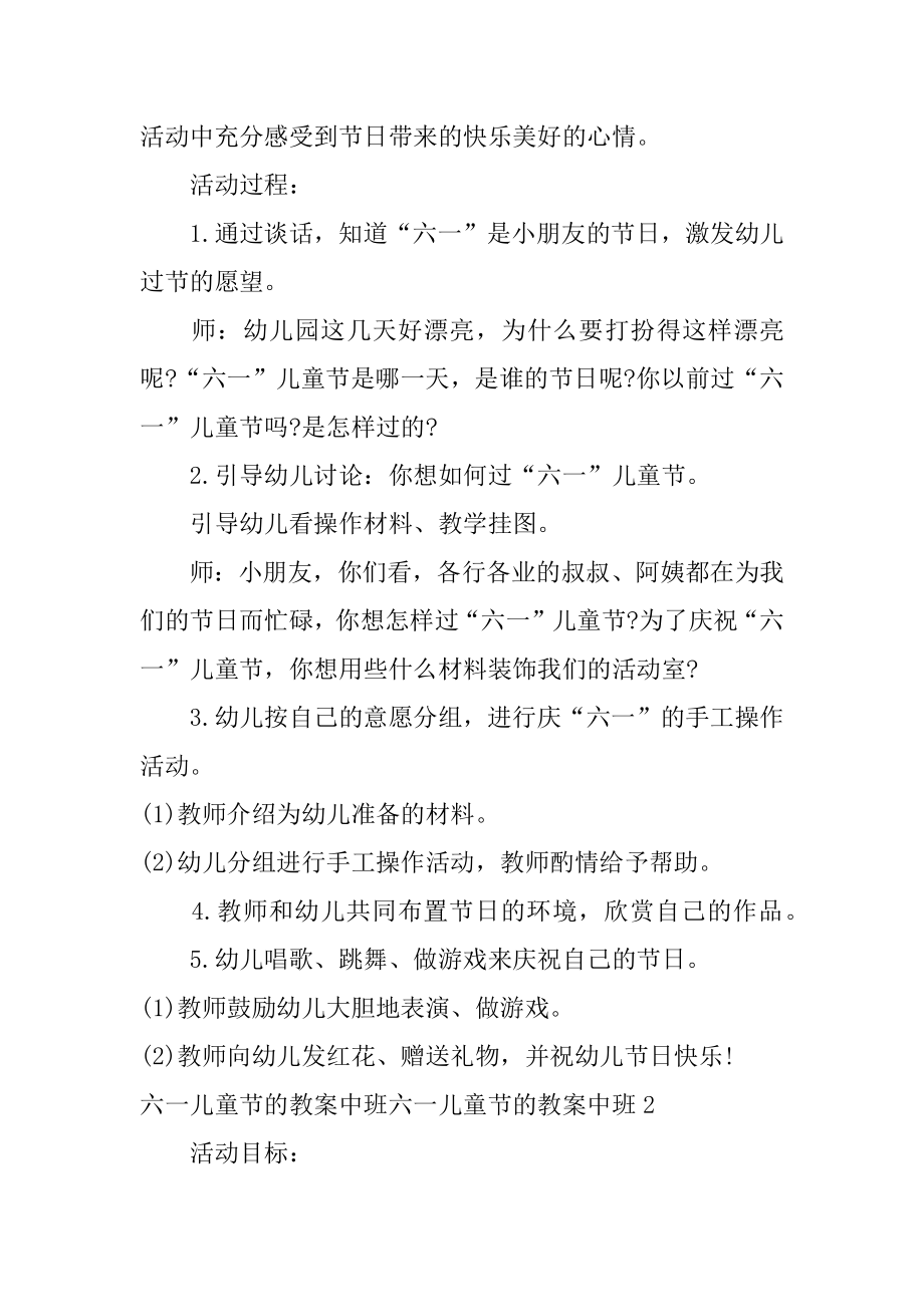 六一儿童节的教案中班3篇(中班六一儿童节教育教案).doc