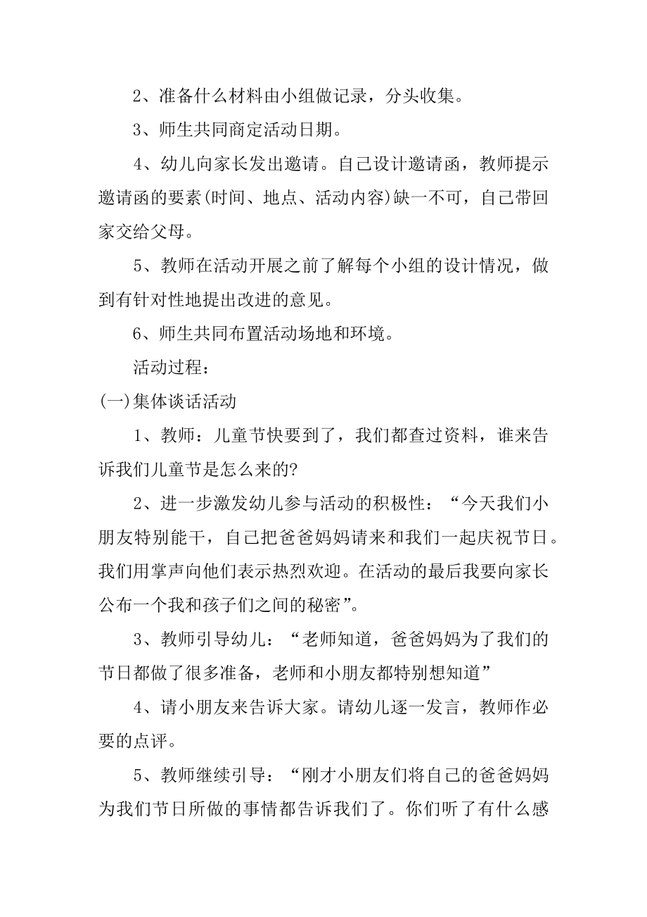 六一儿童节的教案中班3篇(中班六一儿童节教育教案).doc