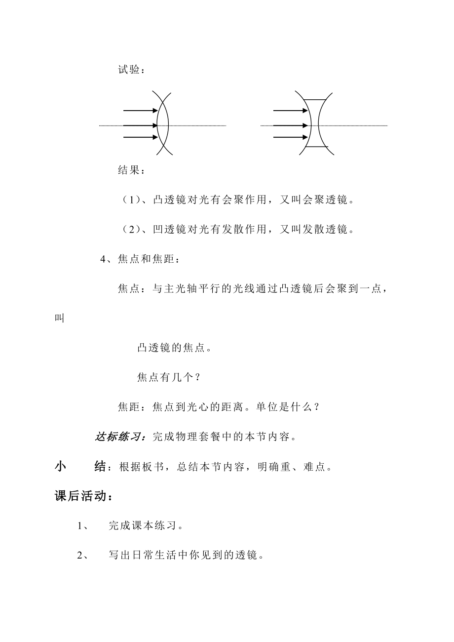 八年级物理上册透镜教案新人教版.doc