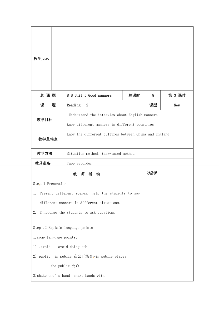 八年级英语下册Unit5Goodmanners教案（新版）牛津版（新版）牛津版初中八年级下册英语教案.doc