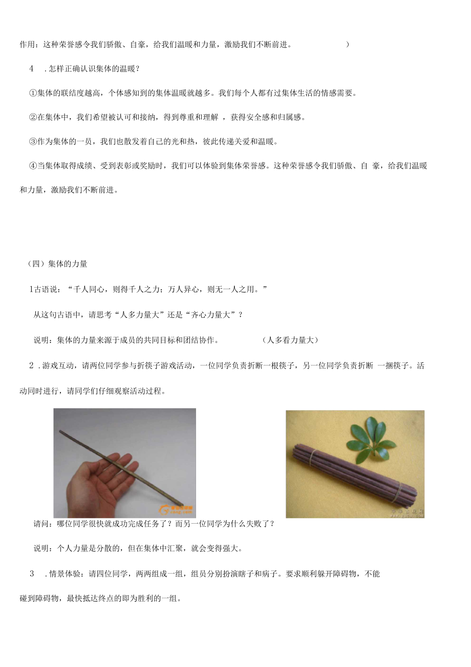 集体生活邀请我教学设计.doc