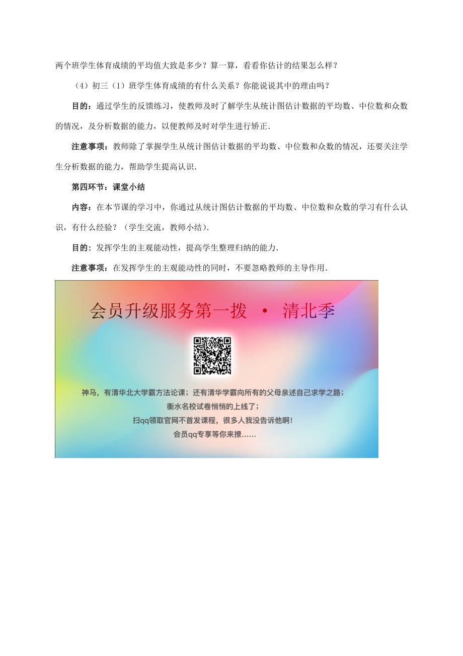 八年级数学上册第六章数据的分析3从统计图分析数据的集中趋势教案（新版）北师大版（新版）北师大版初中八年级上册数学教案.doc