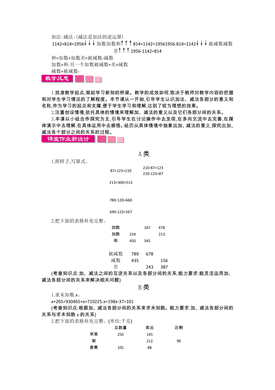 人教版小学数学四年级下册整册教案设计.doc