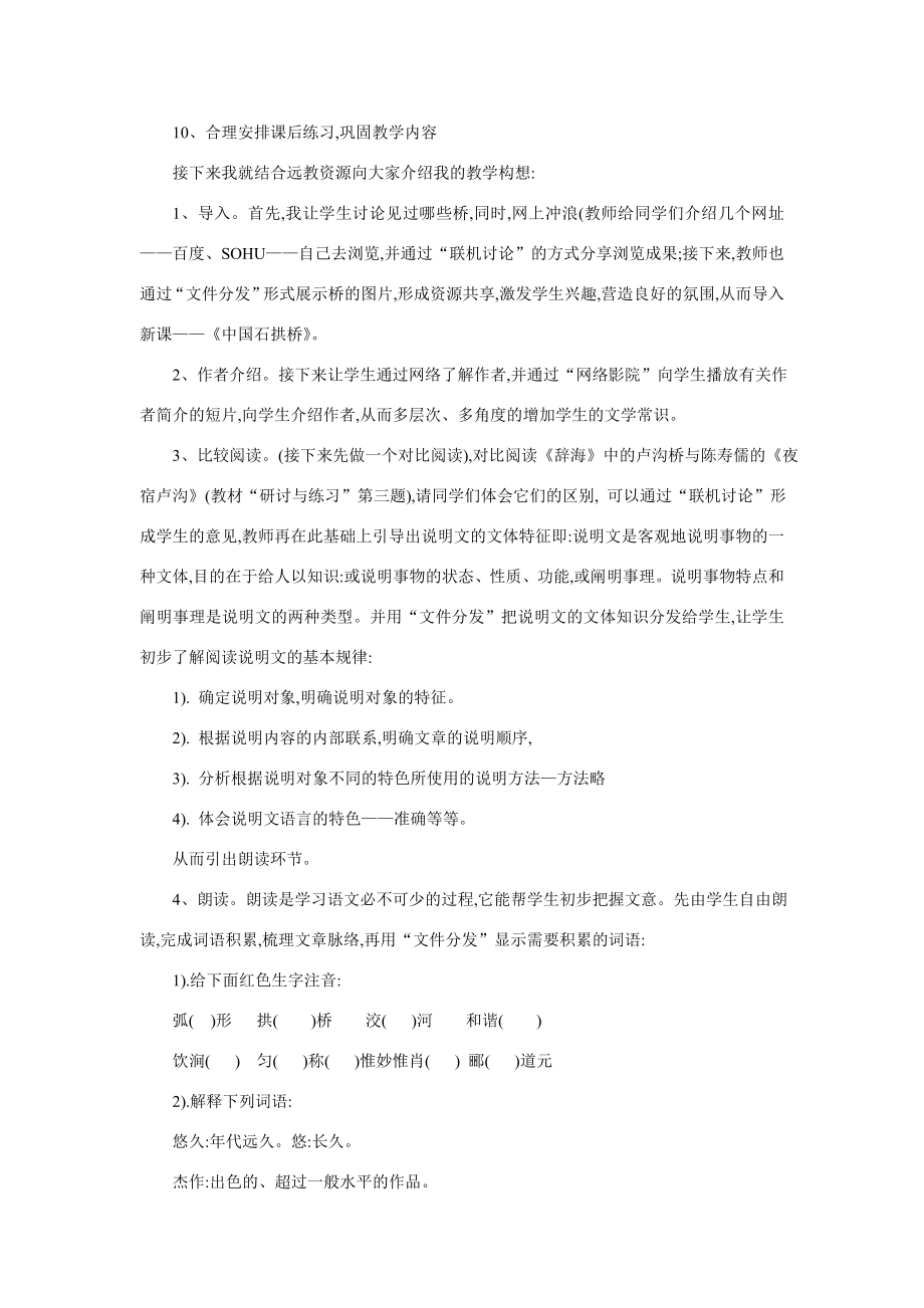 八年级语文下册第三单元《中国石拱桥》说课稿人教新课标版.doc