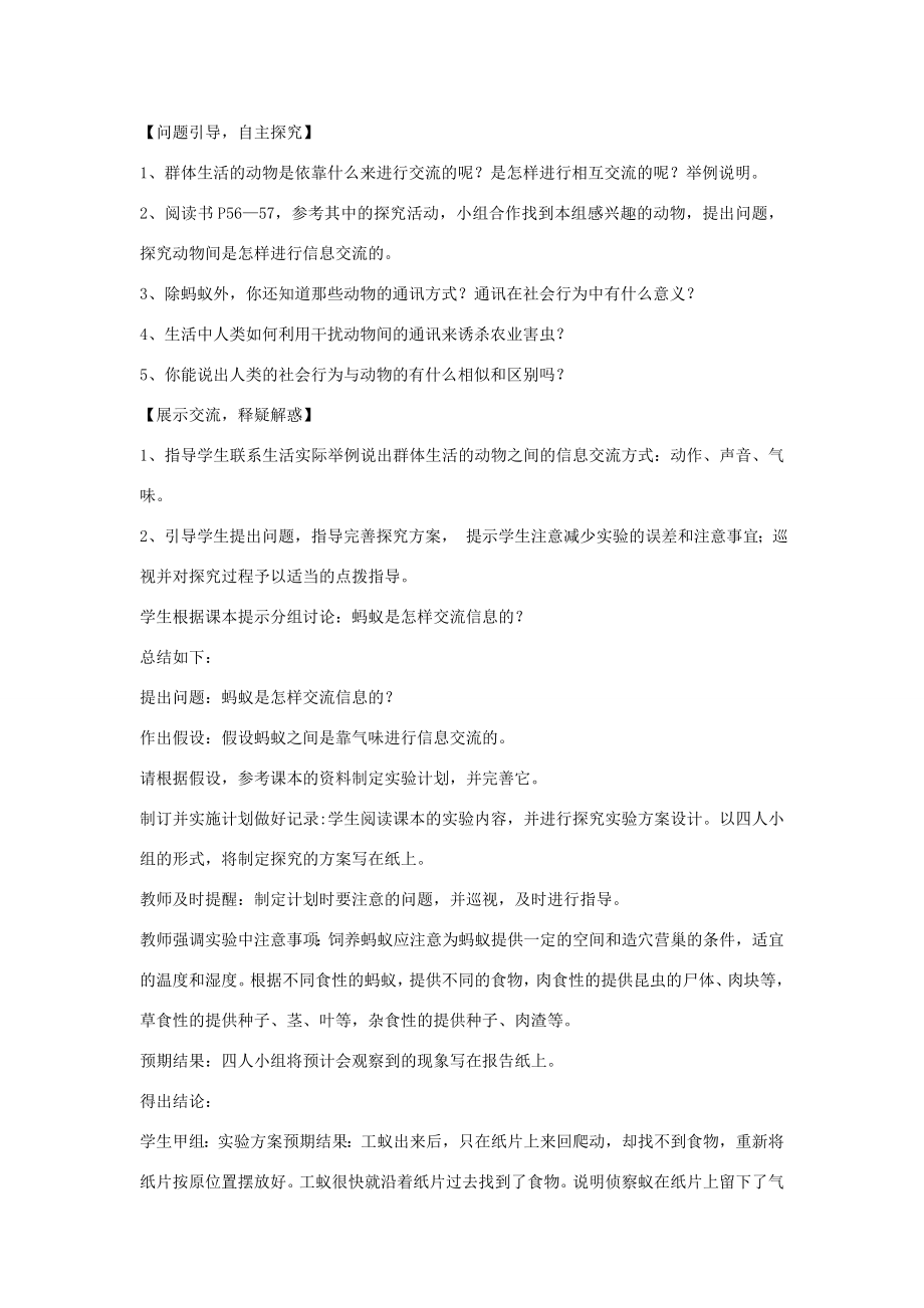 八年级生物上册5.2.3社会行为教案2（新版）新人教版.doc