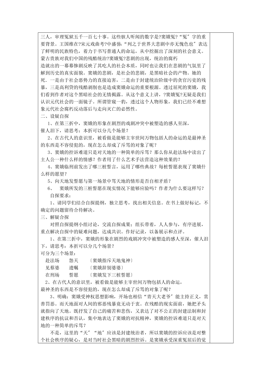 内蒙古集宁一中高中语文1窦娥冤教案新人教版必修4.doc