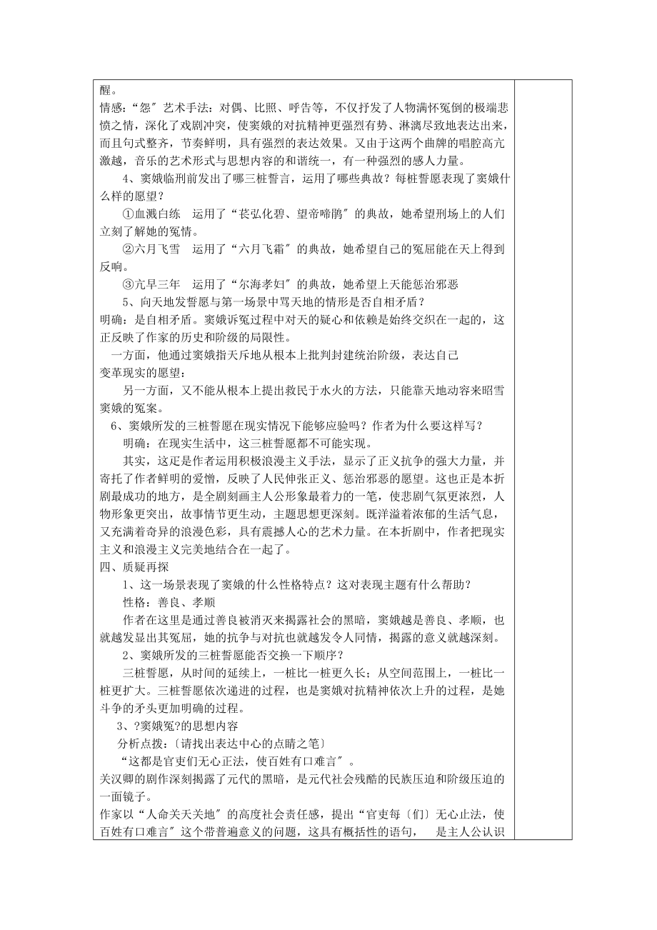 内蒙古集宁一中高中语文1窦娥冤教案新人教版必修4.doc