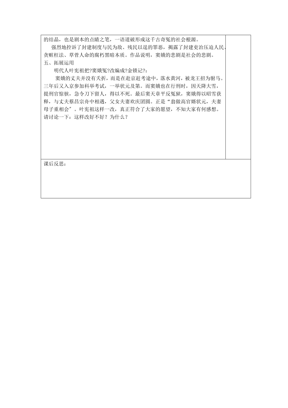 内蒙古集宁一中高中语文1窦娥冤教案新人教版必修4.doc