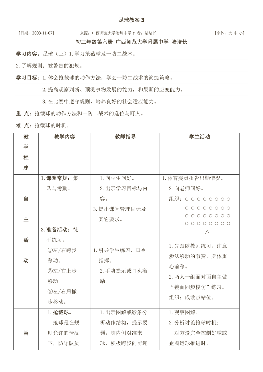 初中足球教案(5).doc