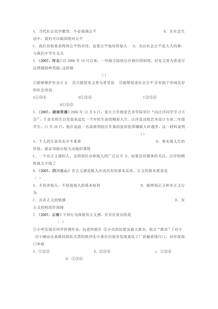 八年级政治下册第四单元我们崇尚公平和正义复习教案人教版.doc