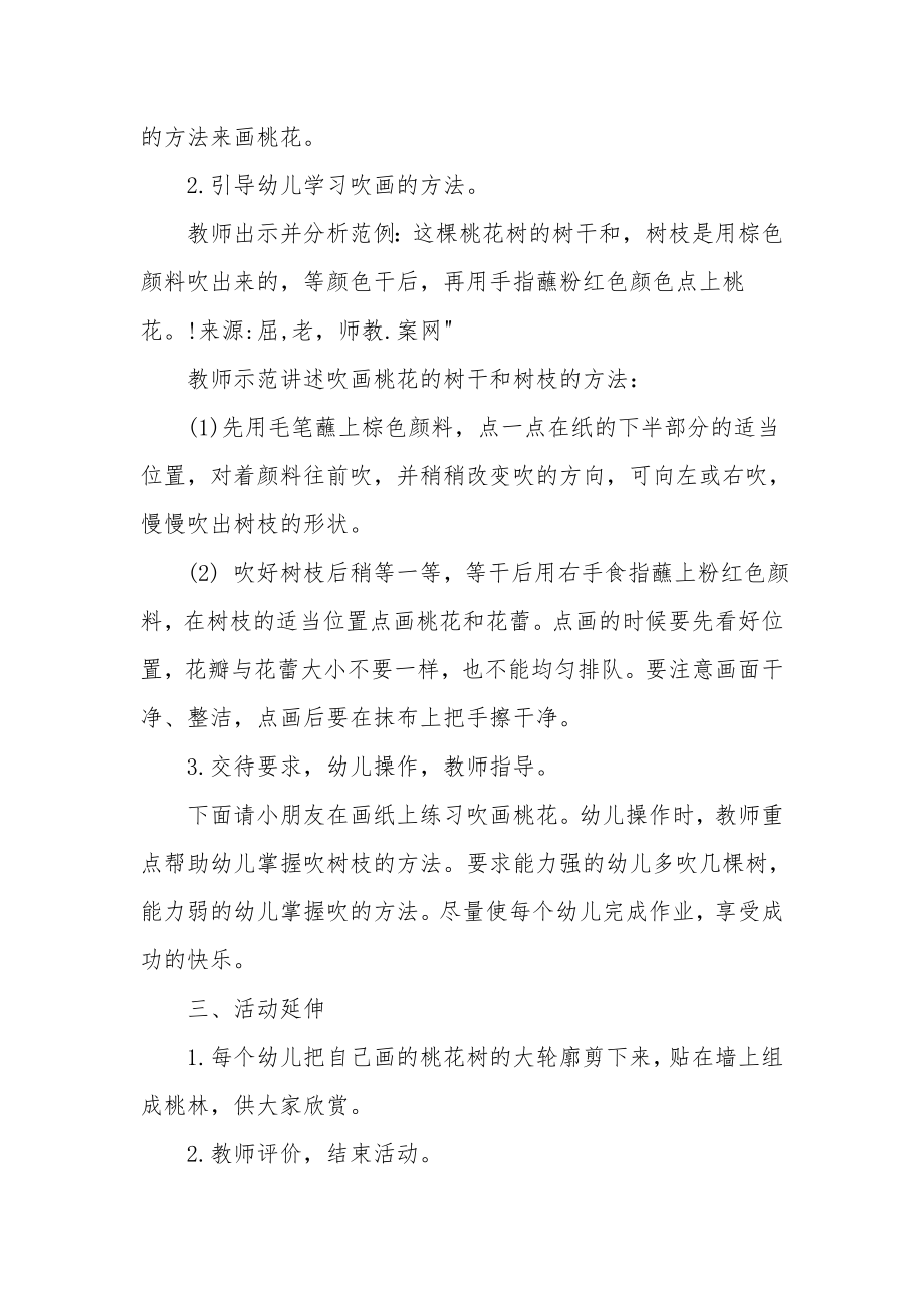 中班美术下学期教案及教学反思《吹画桃花》.docx