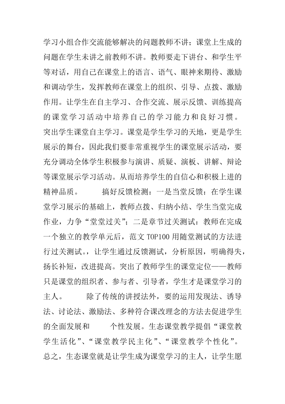 生态课堂教学总结(2).doc