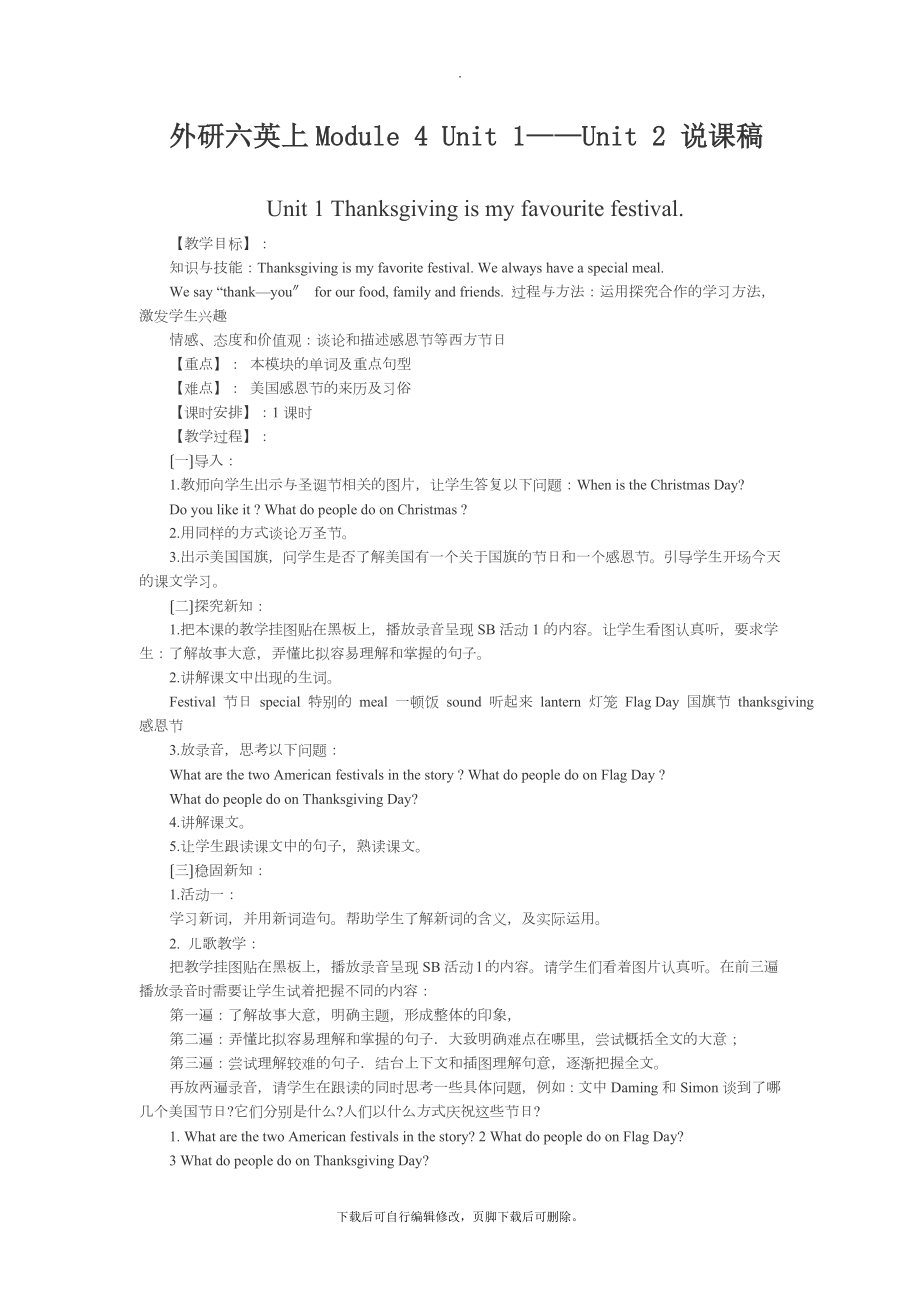 最新外研六英上Module4Unit1Unit2说课稿.doc