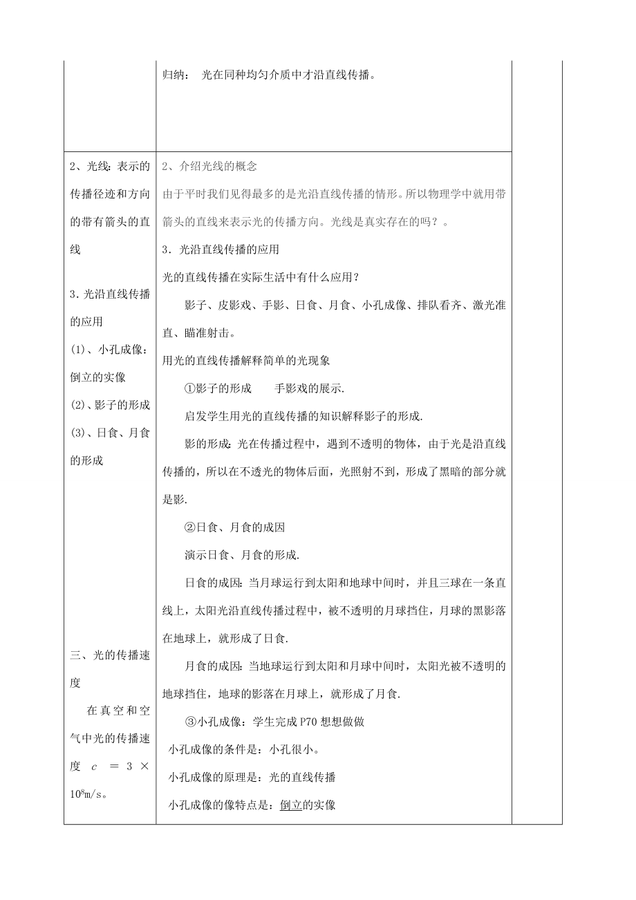 八年级物理上册4.1光的直线传播教案新人教版.doc