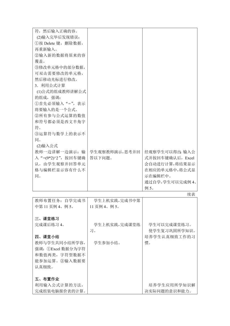 初中信息技术excel教案(5).doc