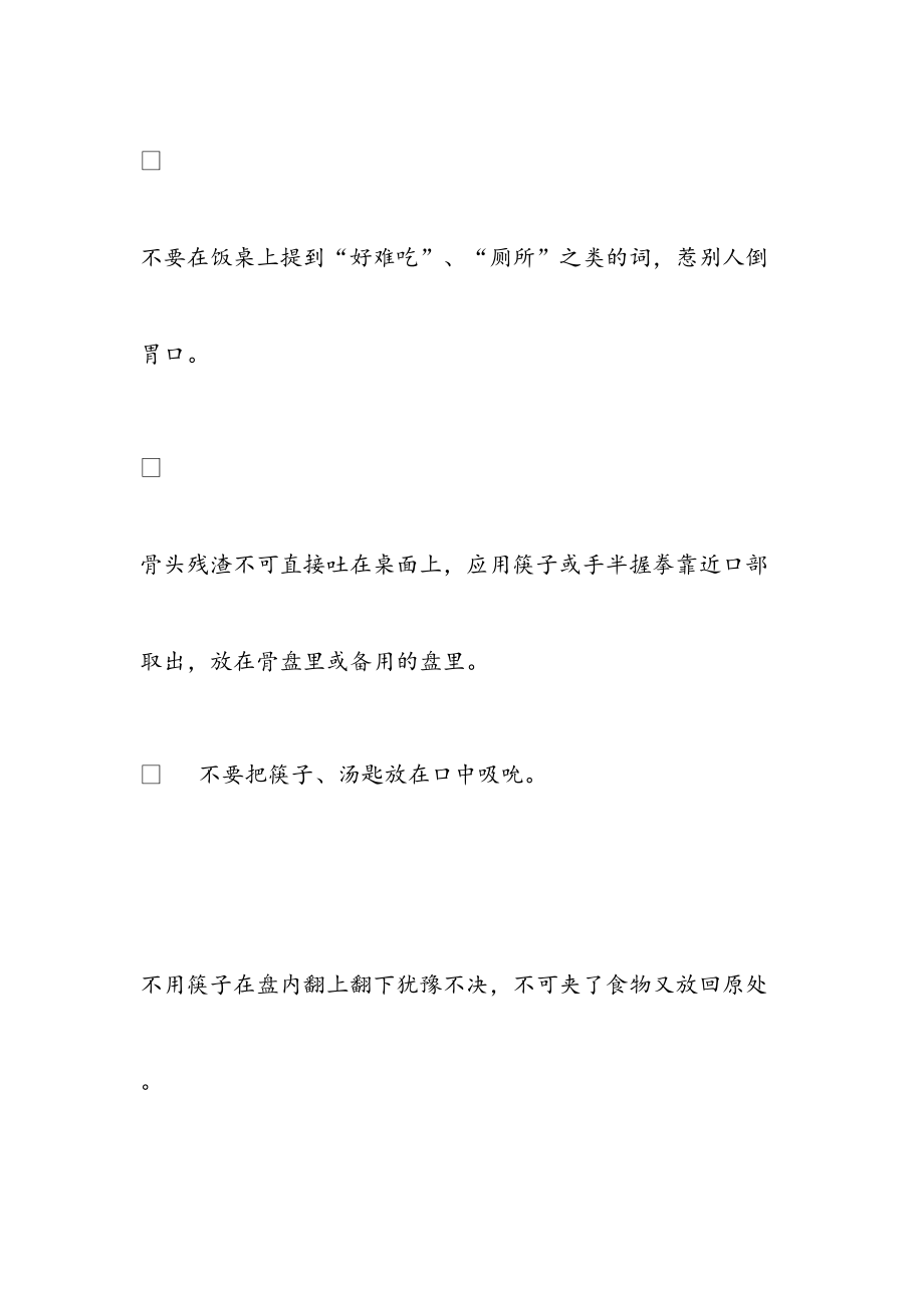 六年级文明礼仪教案.doc