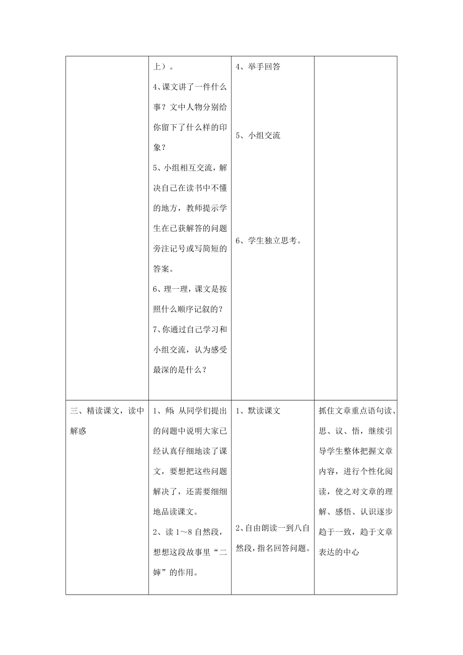 四年级语文上册第十单元金钱22毽子里的铜钱备课教案北师大版北师大版小学四年级上册语文教案.doc