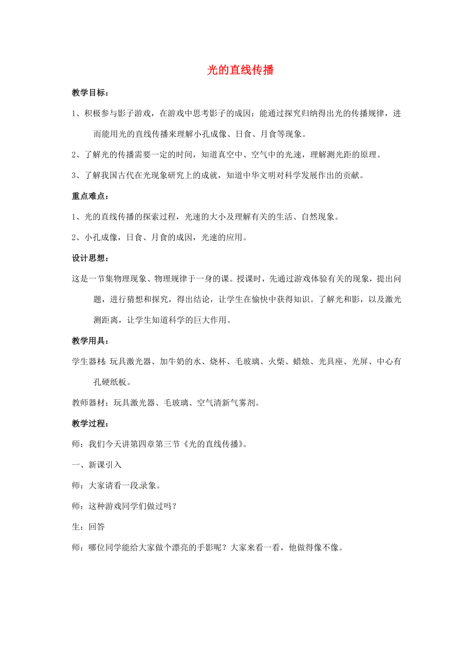 八年级物理上册3.3光的直线传播教案苏科版苏科版初中八年级上册物理教案.doc