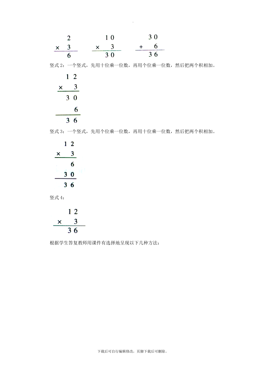 最新三年级数学上册第二单元《两位数乘一位数（不进位）的乘法》教学设计青岛版.doc