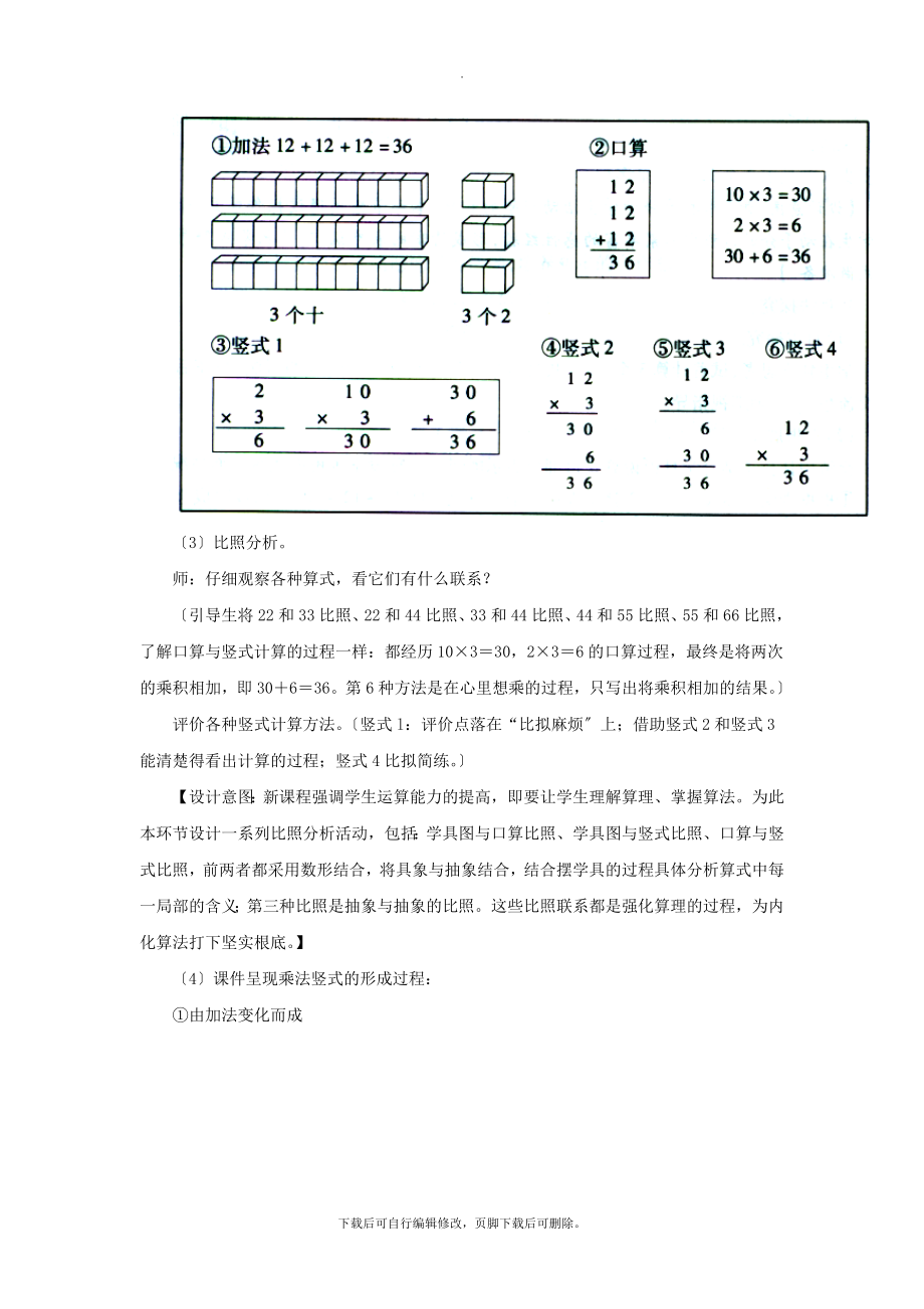 最新三年级数学上册第二单元《两位数乘一位数（不进位）的乘法》教学设计青岛版.doc