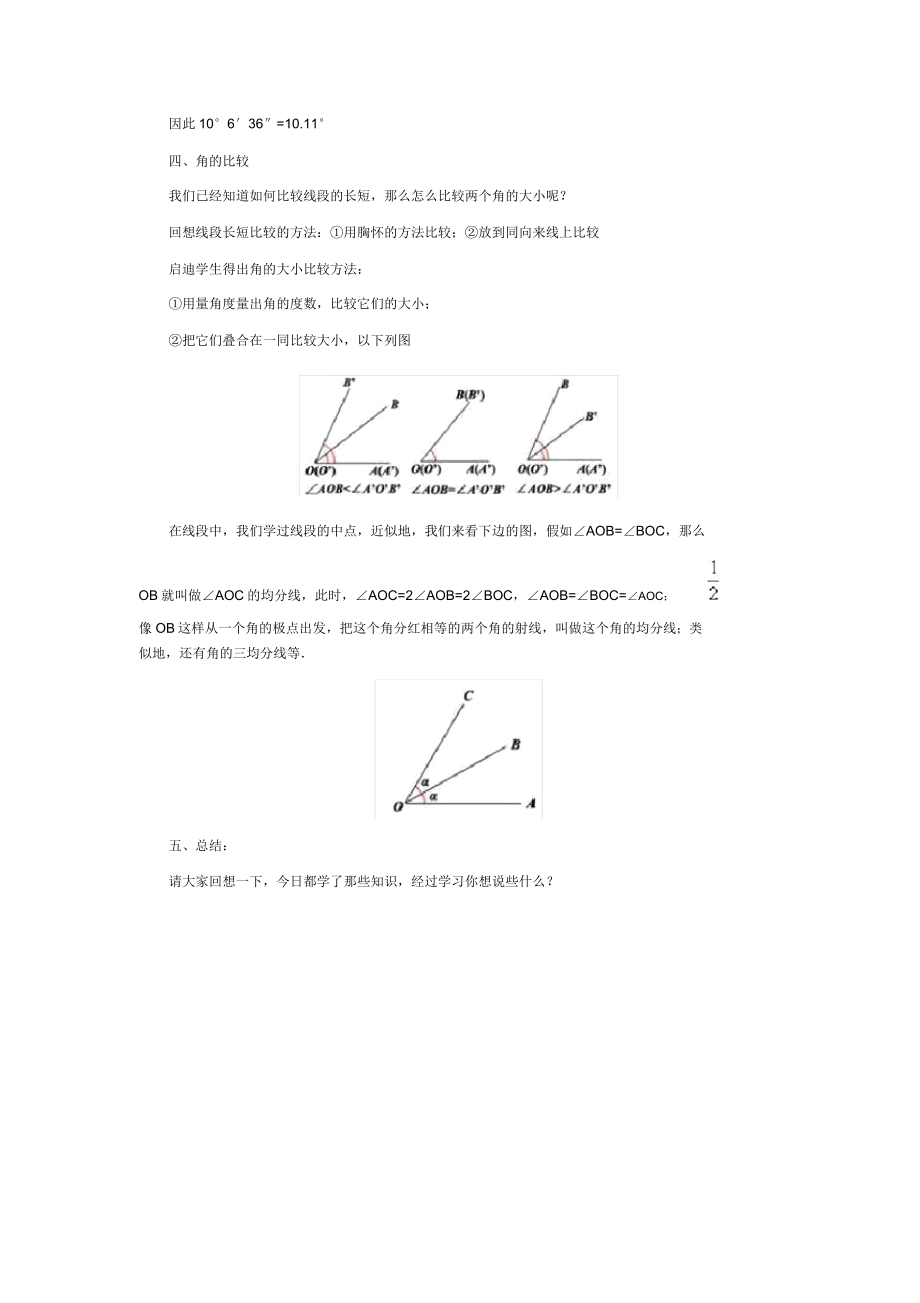 初一数学角教案(2).doc