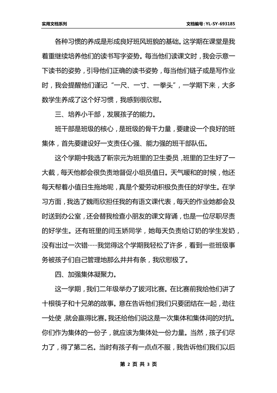 最新教学班主任工作总结.docx