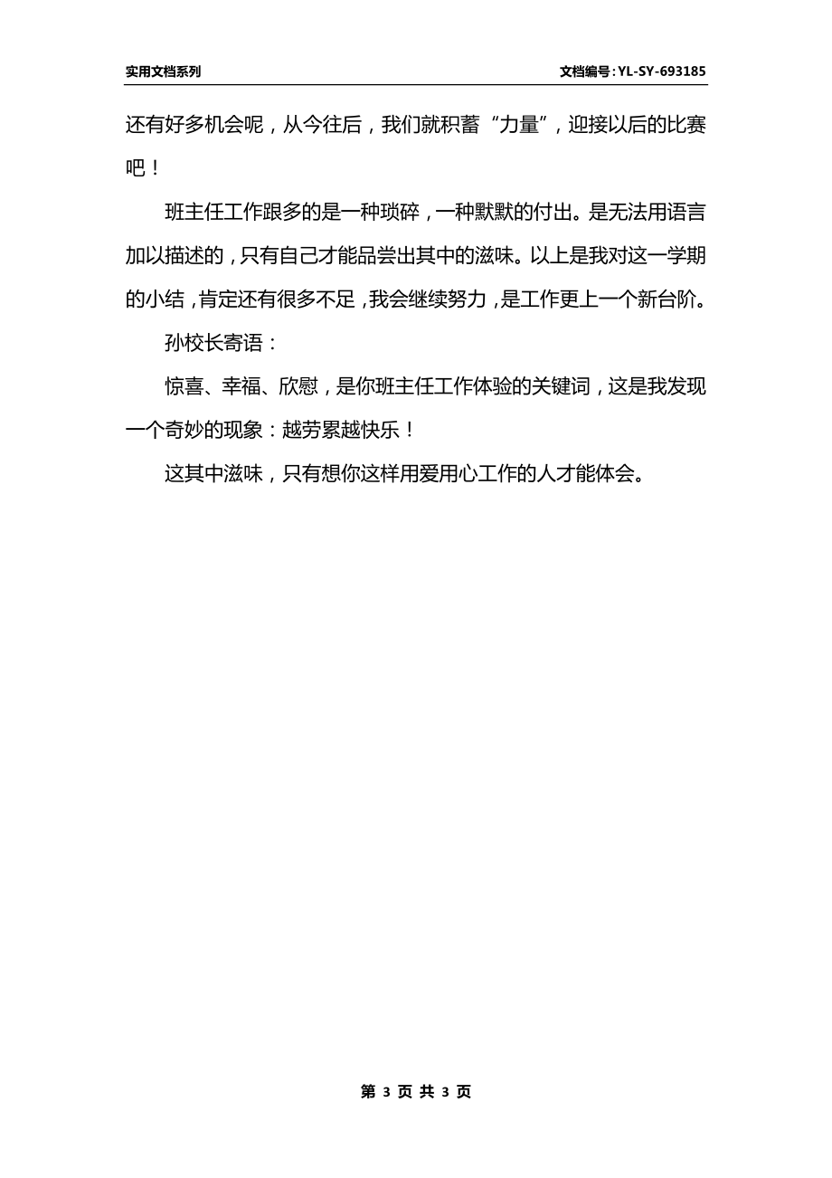 最新教学班主任工作总结.docx