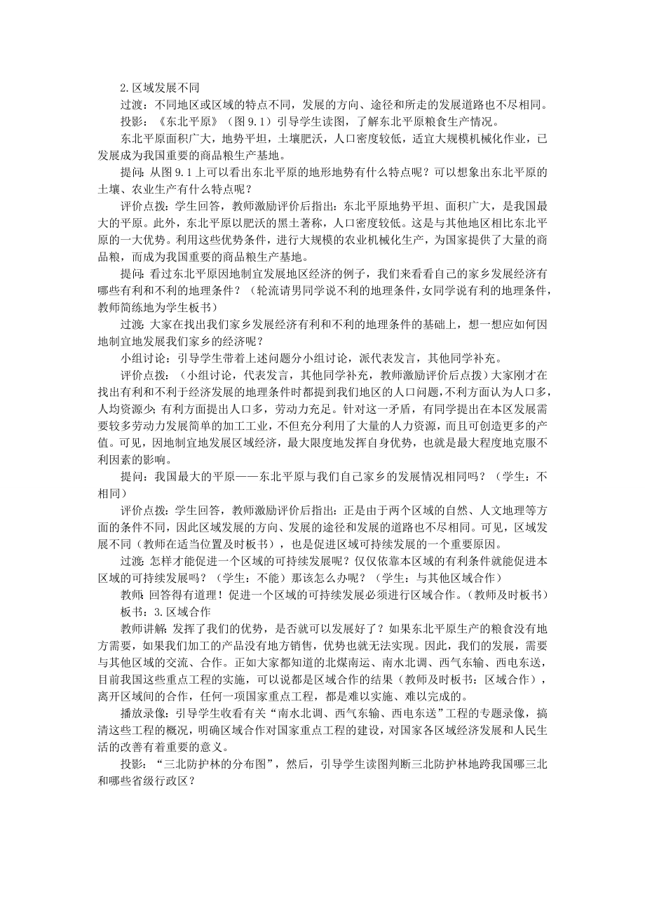 八年级地理下册第九章走向世界的中国第九章走向世界的中国名师教案2新人教版.doc