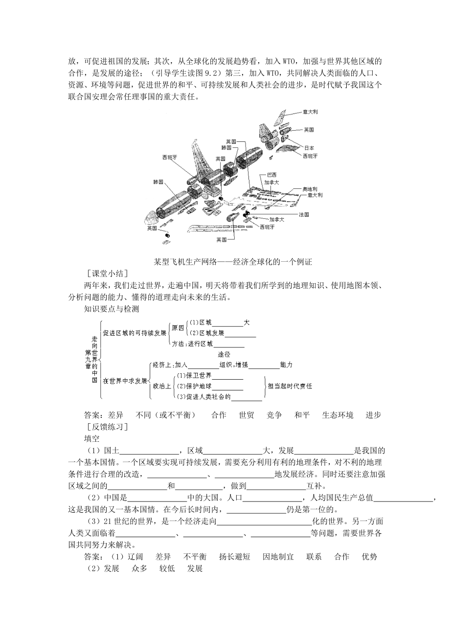 八年级地理下册第九章走向世界的中国第九章走向世界的中国名师教案2新人教版.doc