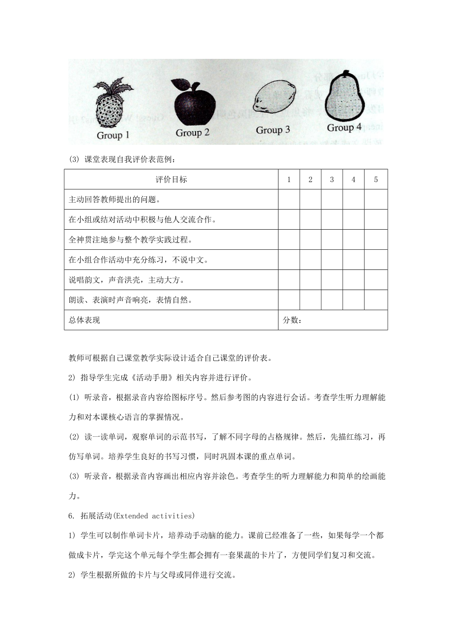 四年级英语上册Unit3《It’sapineapple》（Lesson13）教学设计人教精通版（三起）人教版小学四年级上册英语教案.doc