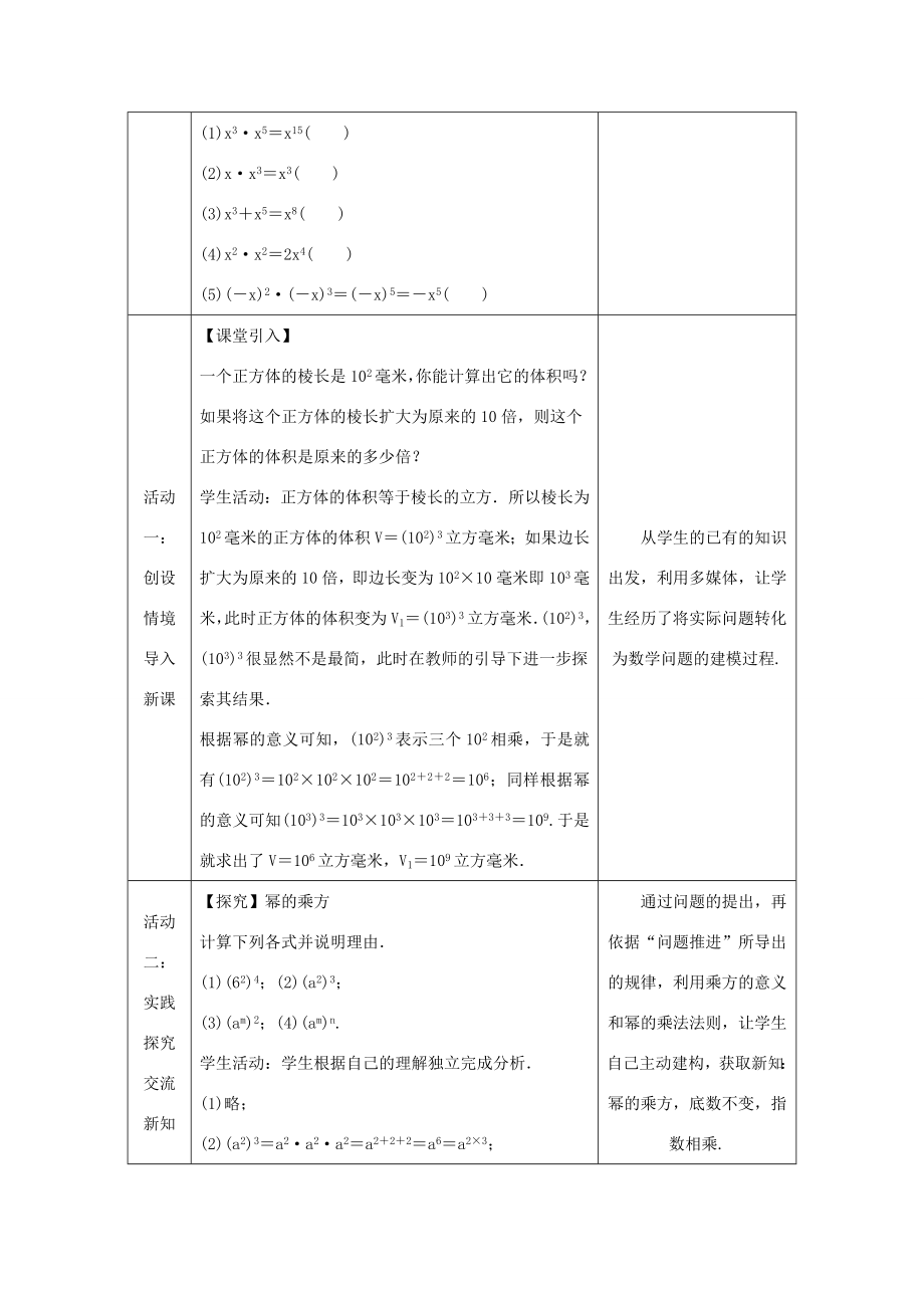 八年级数学上册第12章整式的乘除12.1幂的运算2幂的乘方教案（新版）华东师大版（新版）华东师大版初中八年级上册数学教案.doc